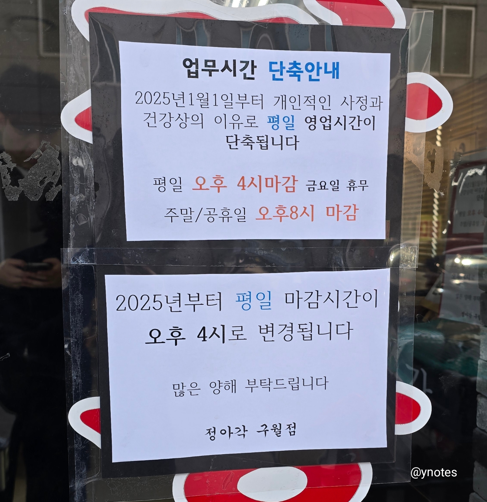 정아각 구월점
