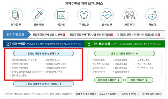 보건증 인터넷발급 시간 방법 출력