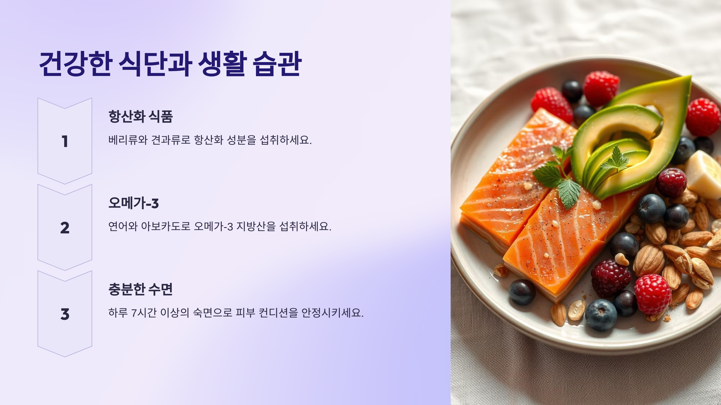 건강한 식단과 생활 습관