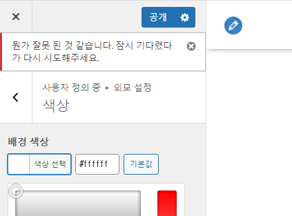 뭔가 잘못된 것 같습니다. 잠시 기다렸다가 다시 시도해주세요