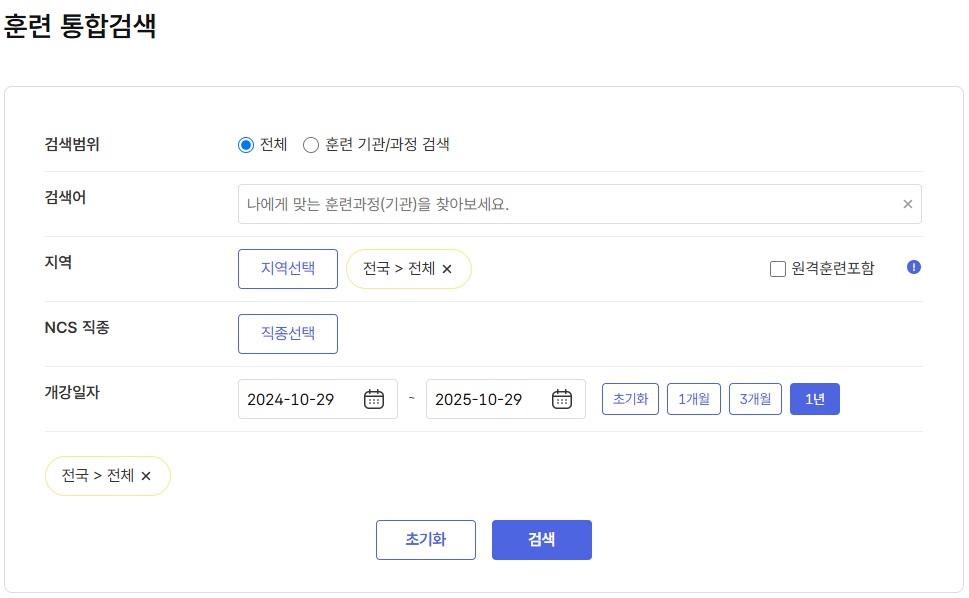 고용24-홈페이지-훈련-통합검색-페이지