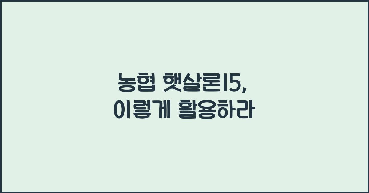 농협 햇살론15