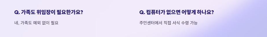 민생회복소비쿠폰위임장