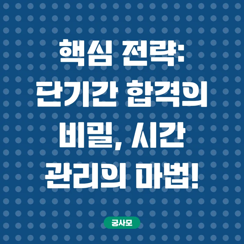 공인중개사 합격전략_2