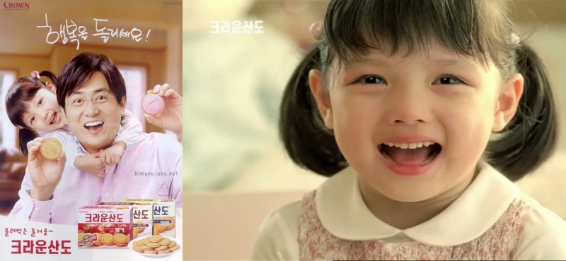 크라운제과의 크라운산도 CF에 출연한 4세 김유정