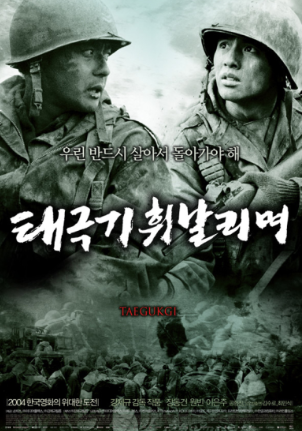 영화 태극기 휘날리며 관련 포스터