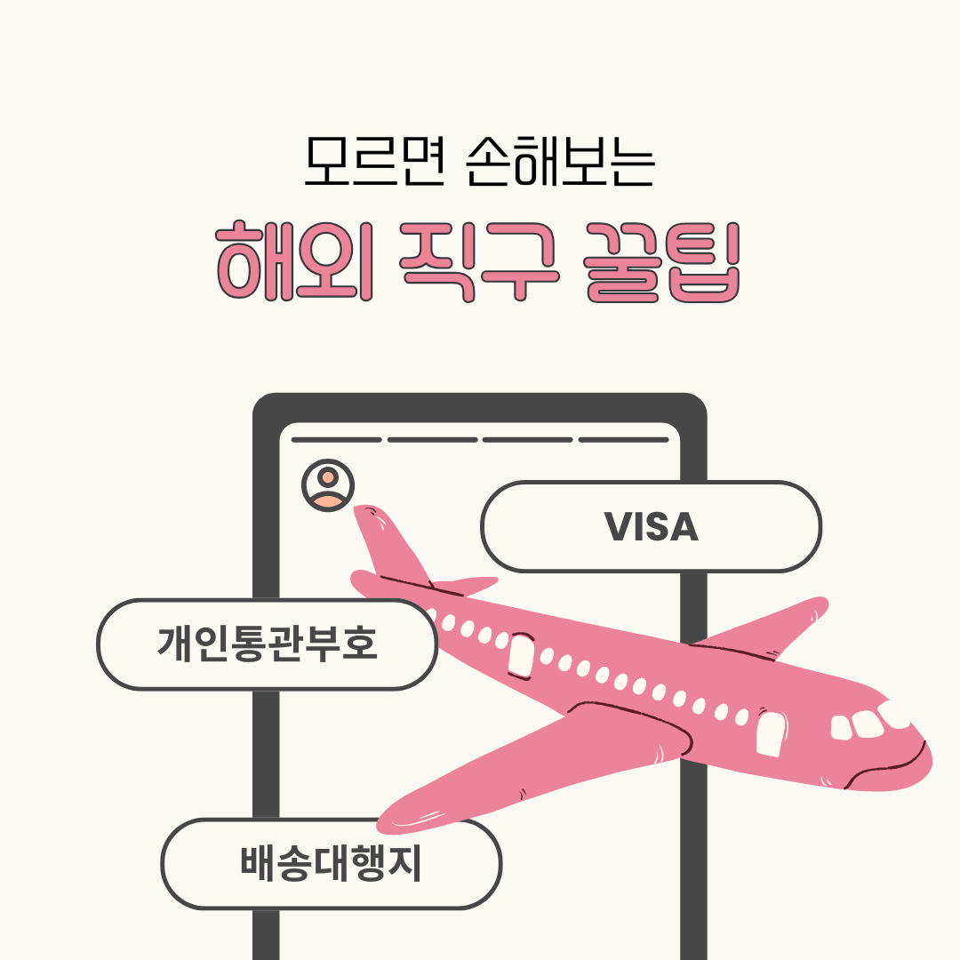 블랙프라이데이 해외직구