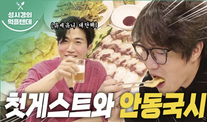 백반기행 한고은 청담동 안동국시 맛집 위치 및 정보 (성시경 먹을텐데 맛집)