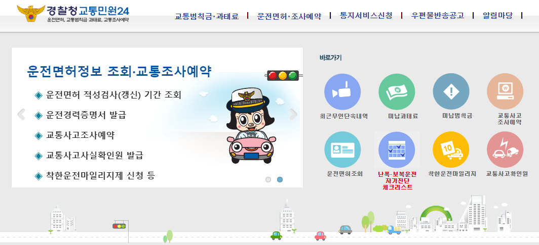 신호위반 과태료조회