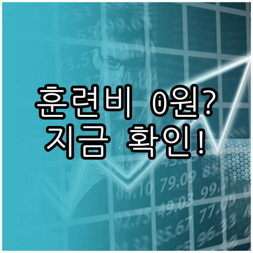 워크넷 직업 훈련 정보 검색 및 국비..