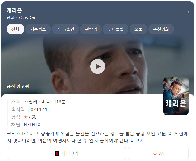 캐리온-영화-줄거리