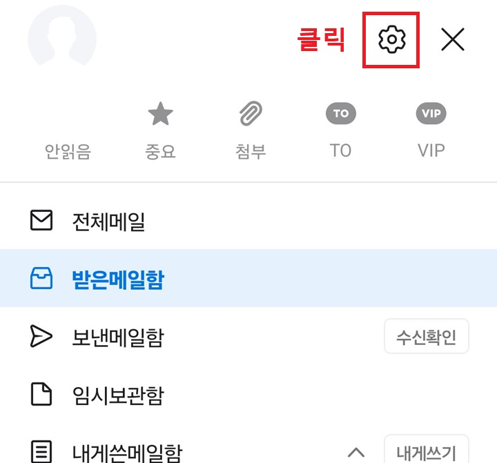 우측 상단 톱니바퀴 모양 클릭함