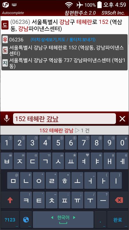 주소 찾기 어플, 도로명 주소, 지번 주소, 한글 주소로 영문 주소 찾기