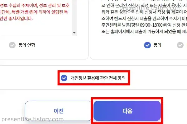 개인정보제공동의