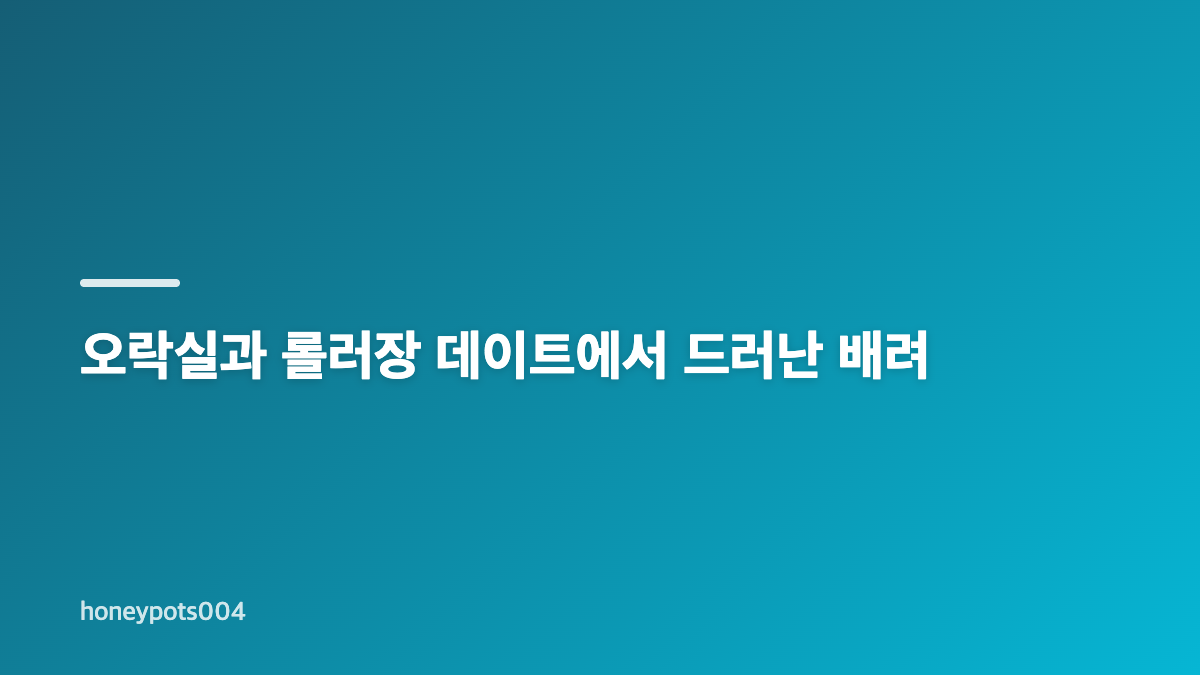 임원희 이희진 100일 데이트, 첫 만남 기념의 의미