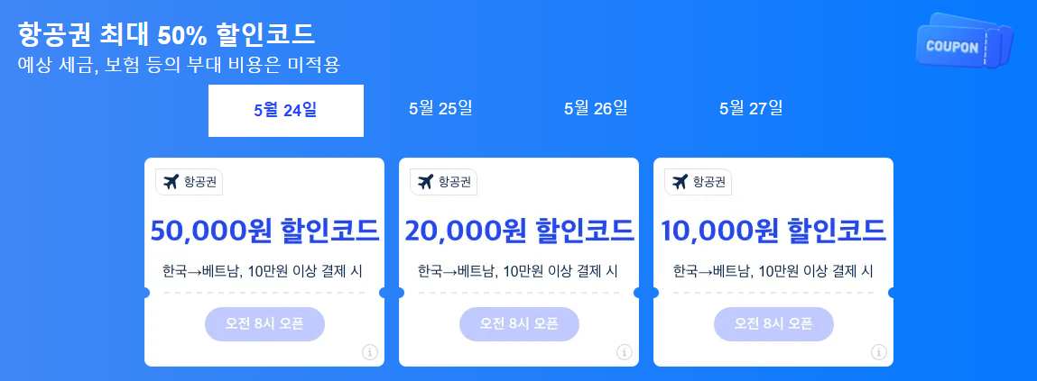 2022 딱 3일간 진행되는 베트남 여행 전용 할인쿠폰 (~05.26)