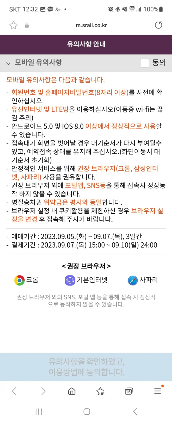 2023년 SRT 추석 열차표 예매