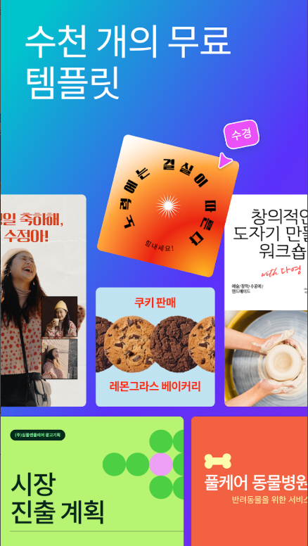 사진 편집 어플, Canva, 사진 편집기, 동영상 편집기, 디자인 플랫폼