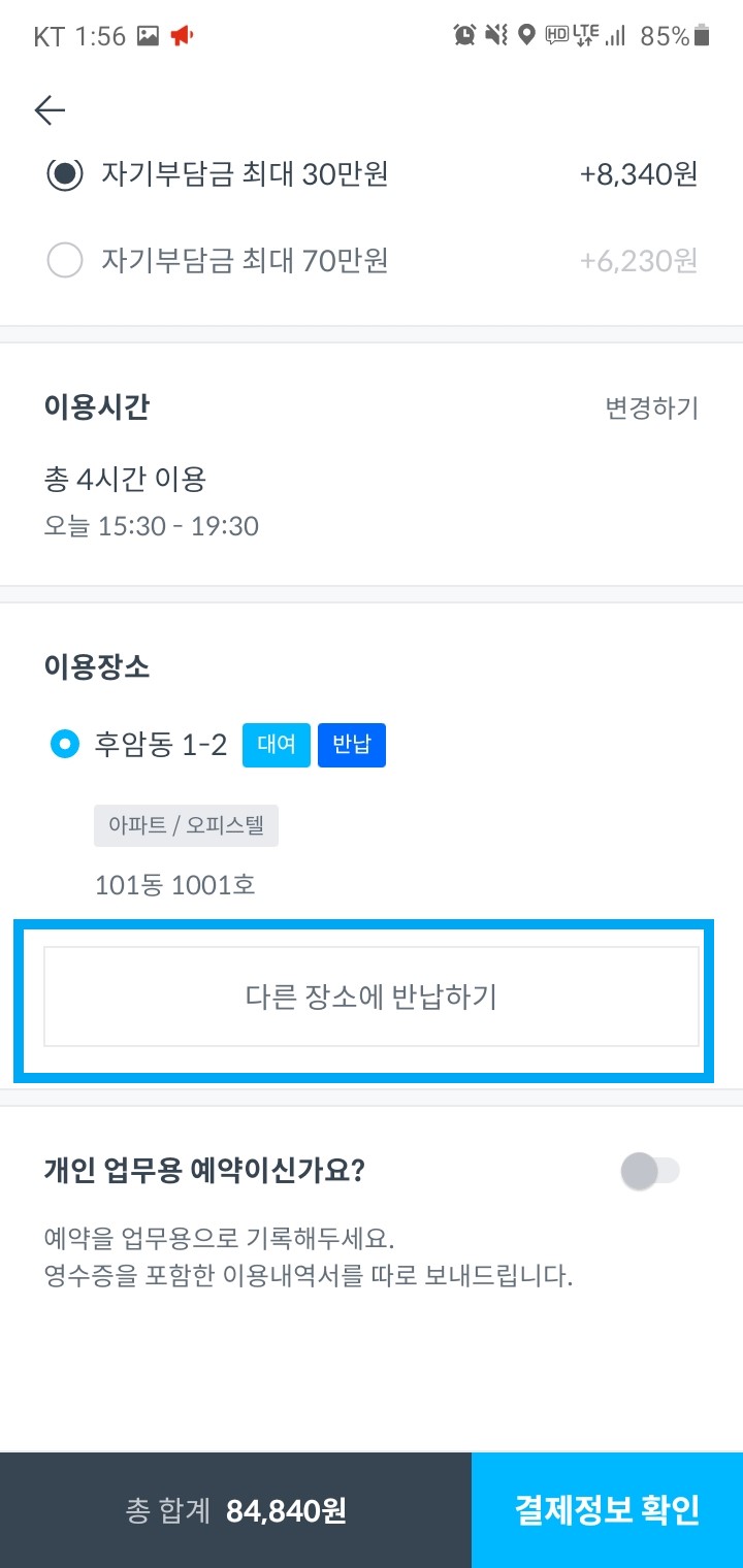 부름서비스 반납장소 변경