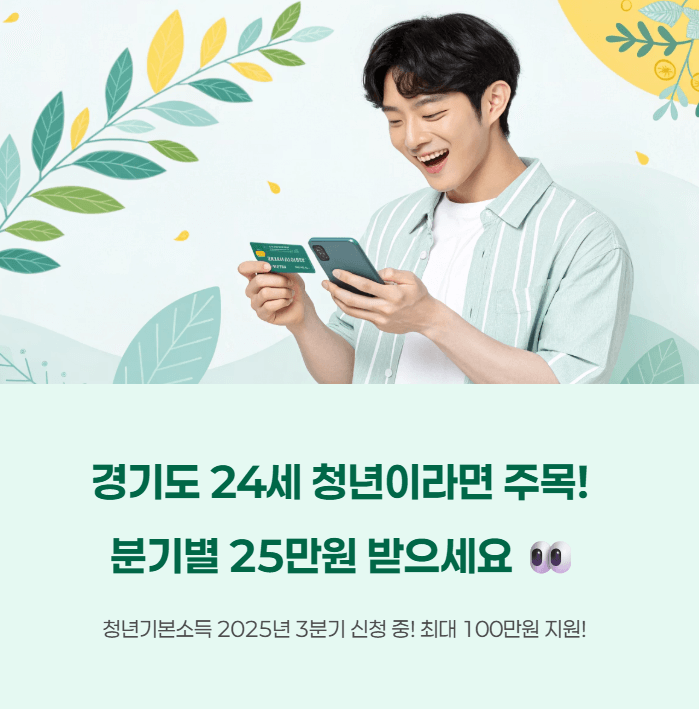경기도 청년기본소득 신청