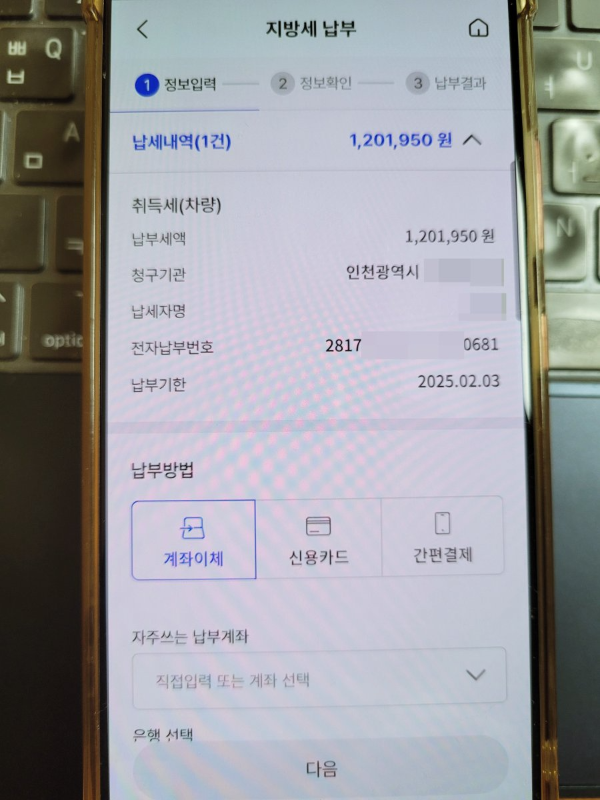 지방세 납부 화면