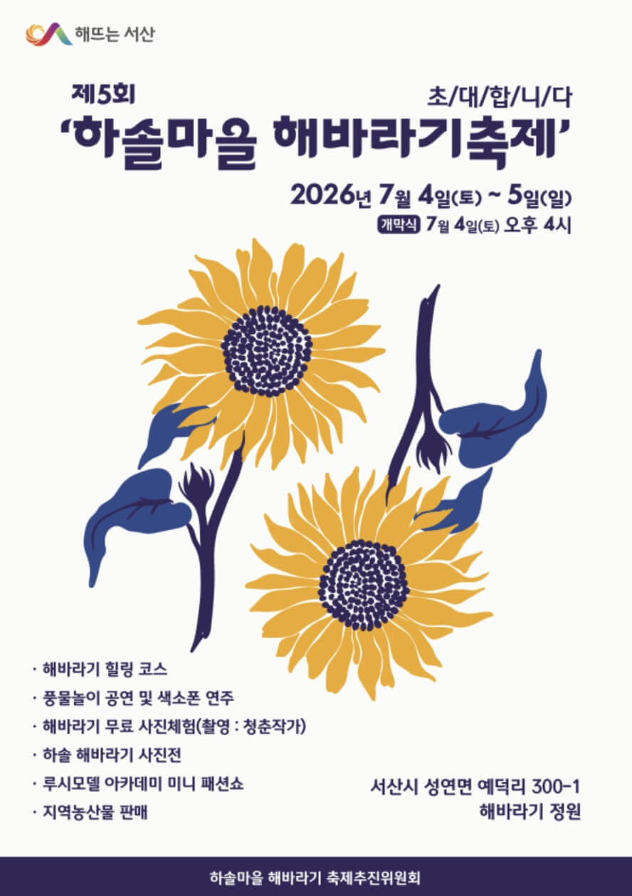 하솔마을 해바라기축제