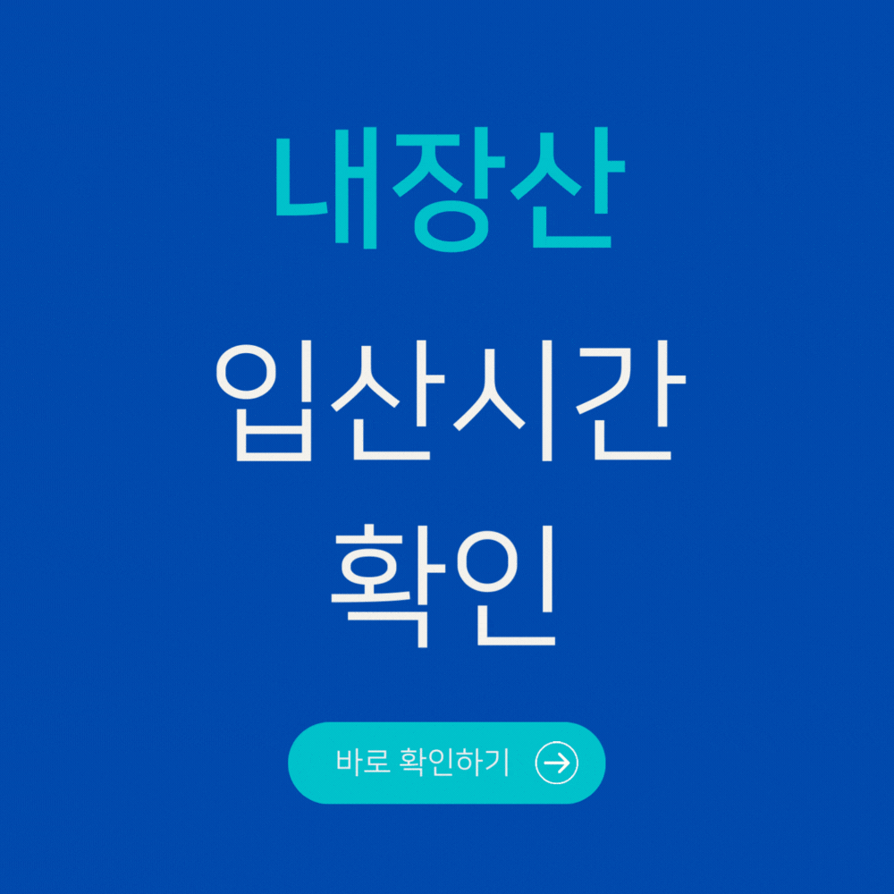 내장산 입산시간 확인