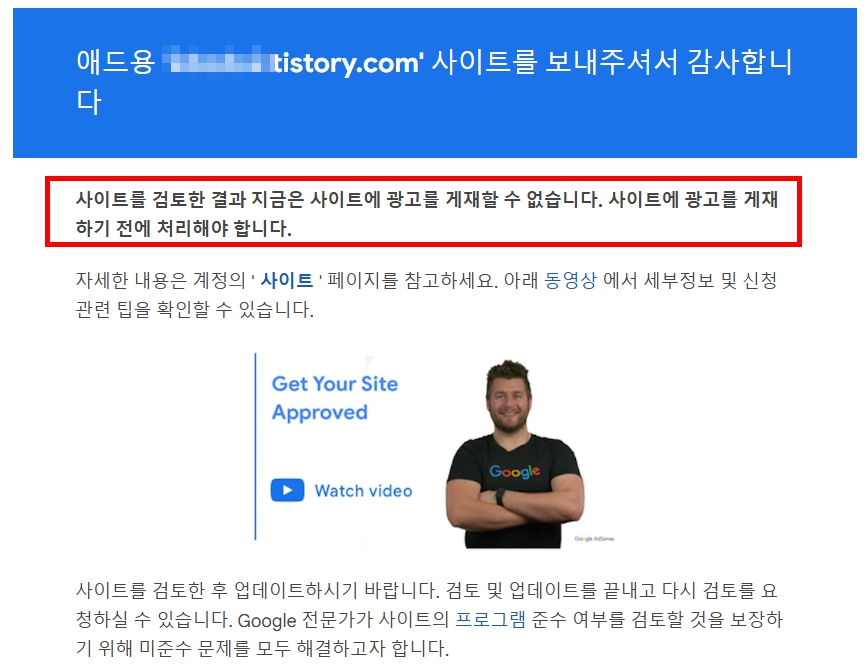애드센스 승인, 티스토리 거절 메일 대처법(가치가 별로 없는 콘텐츠)