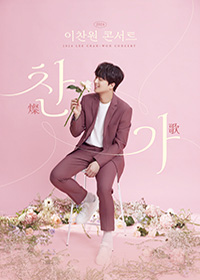 2024 이찬원 콘서트 찬가 서울 썸네일