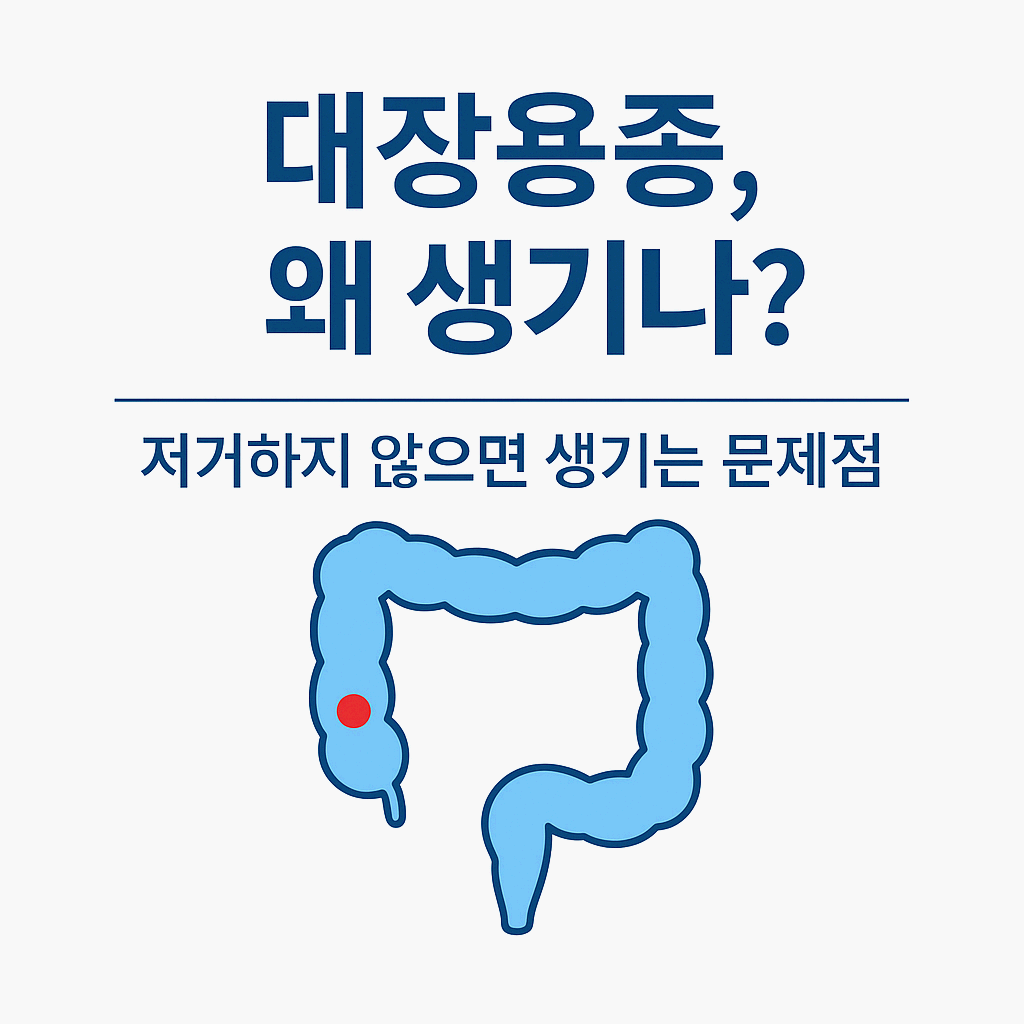 대장용종2