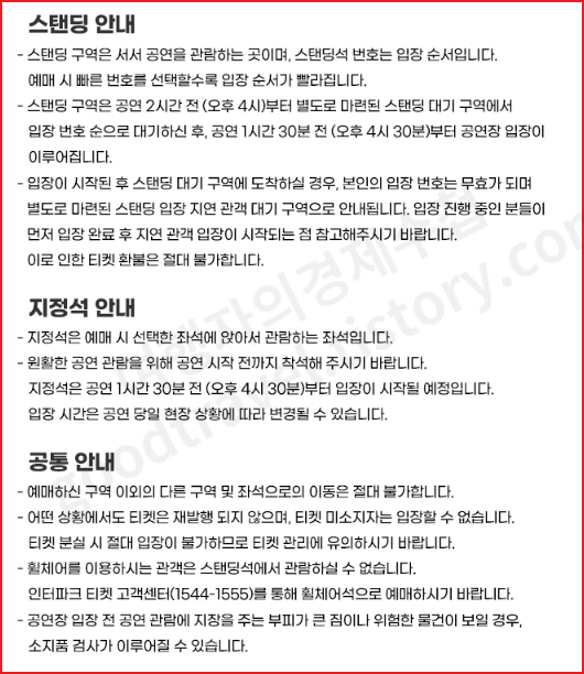 싸이흠뻑쇼 대전공연 티켓팅 가격 잔여석 준비물 주차장 숙소