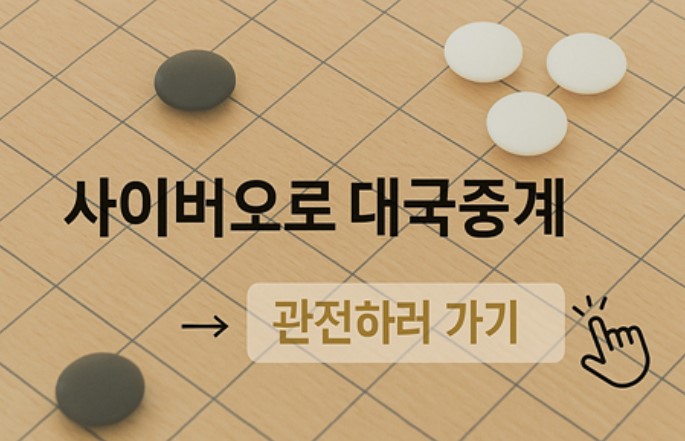 baduk-live