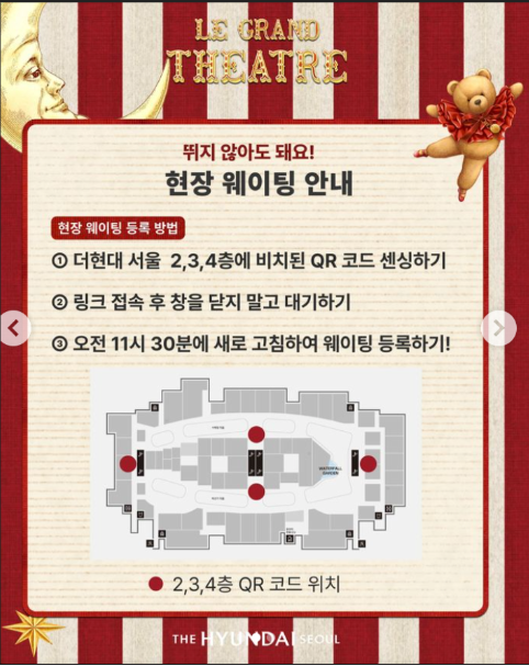 더 현대 현장 웨이팅 안내