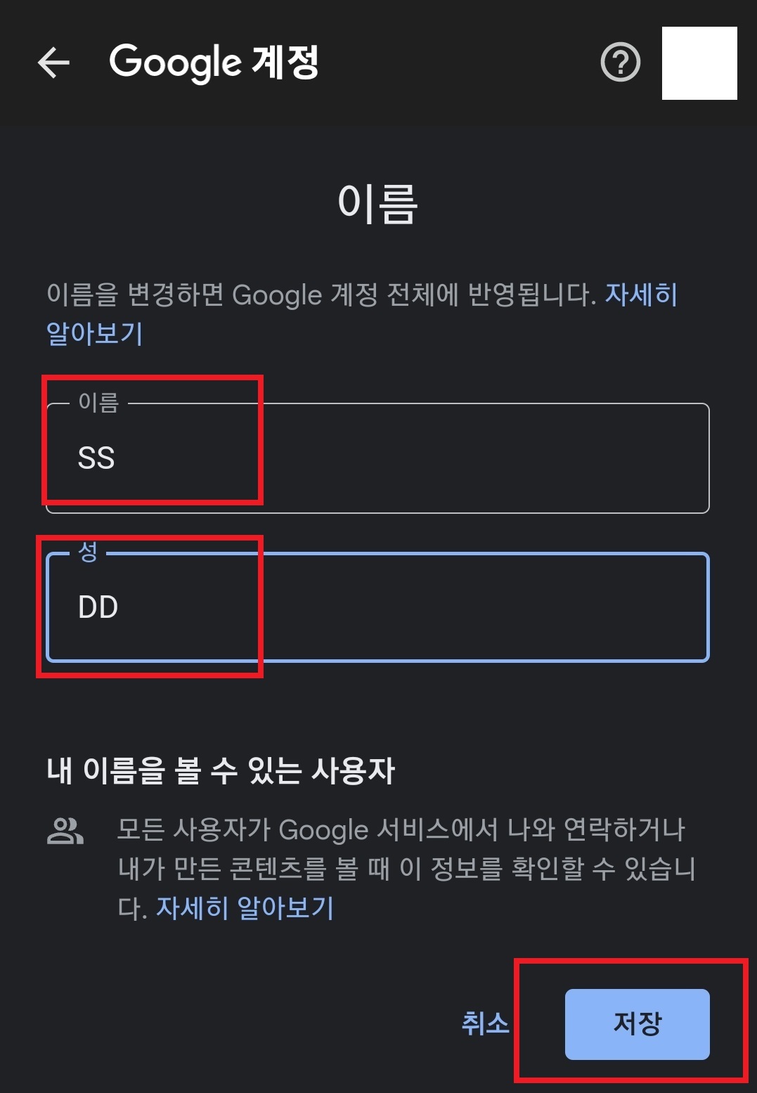 유튜브 이름 닉네임 변경하는 방법 7