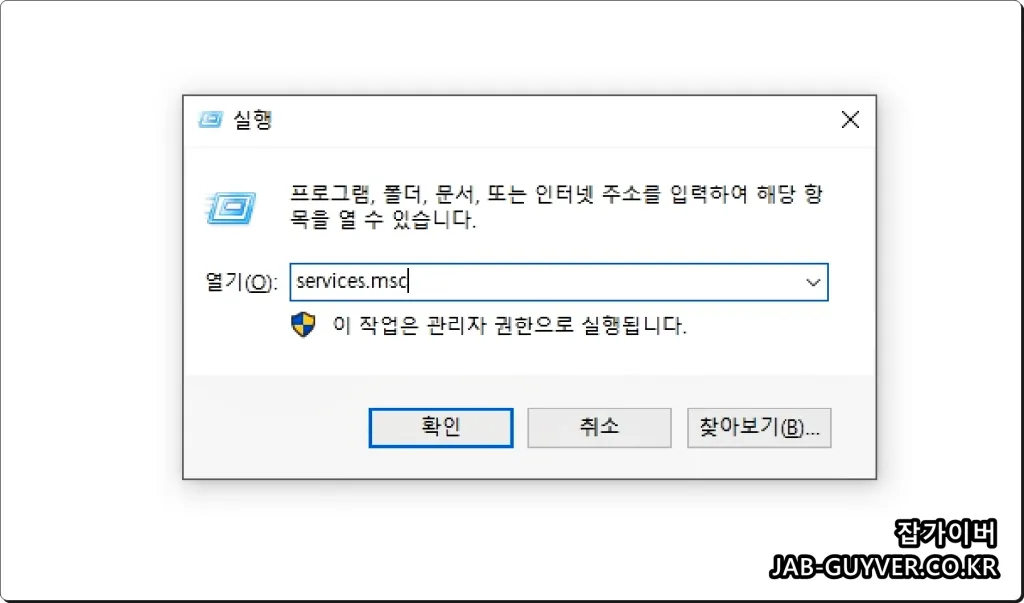 services.msc 실행 화면
