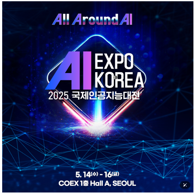 2025-국제인공지능대전