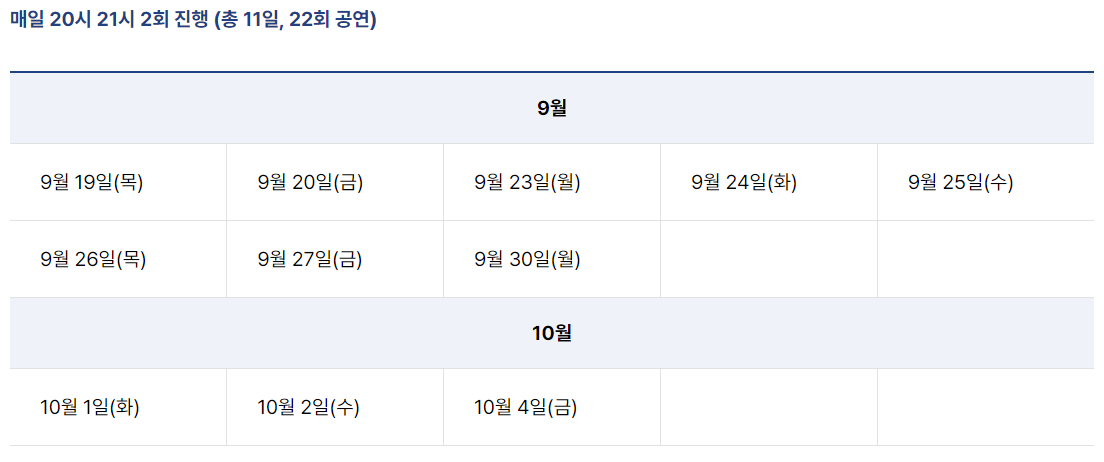 고흥 국악 공연 시간표