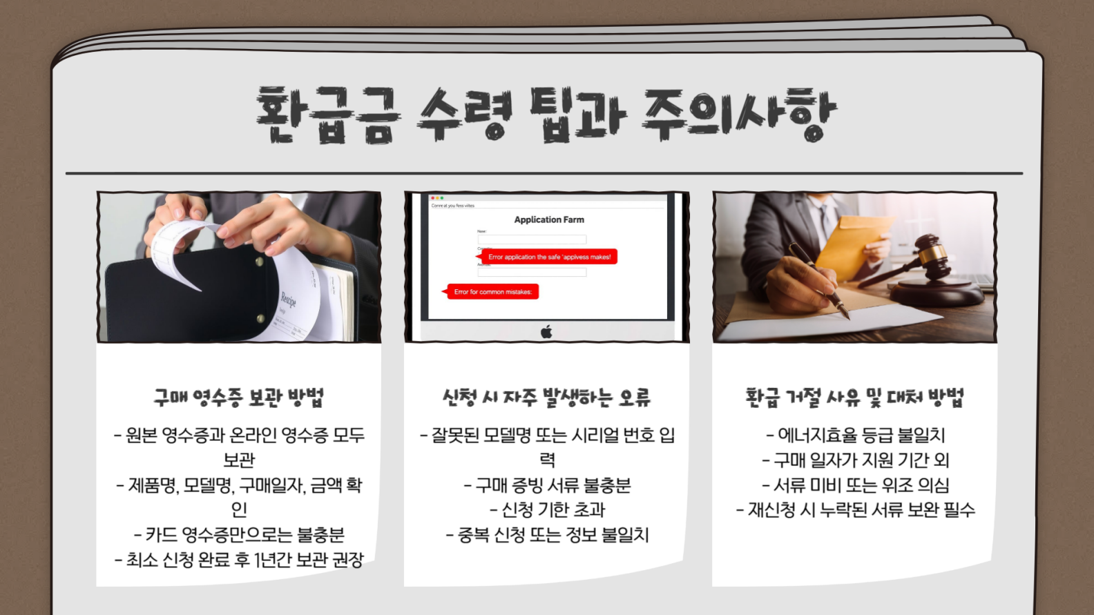환급금 수령 팁과 주의사항