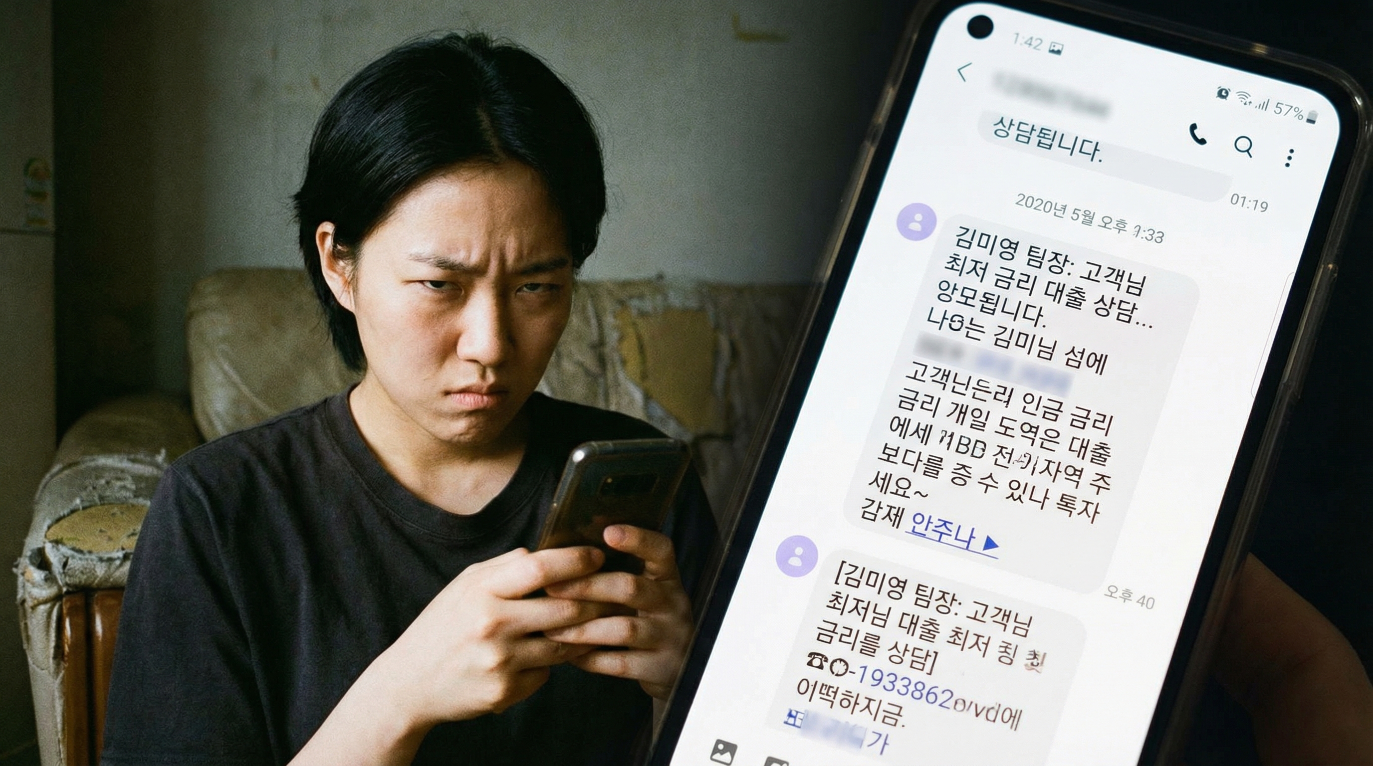 스마트폰으로 온 대부업 광고 문자를 의심스러운 눈초리로 바라보는 사용자의 모습