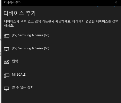 블루투스 디바이스 추가