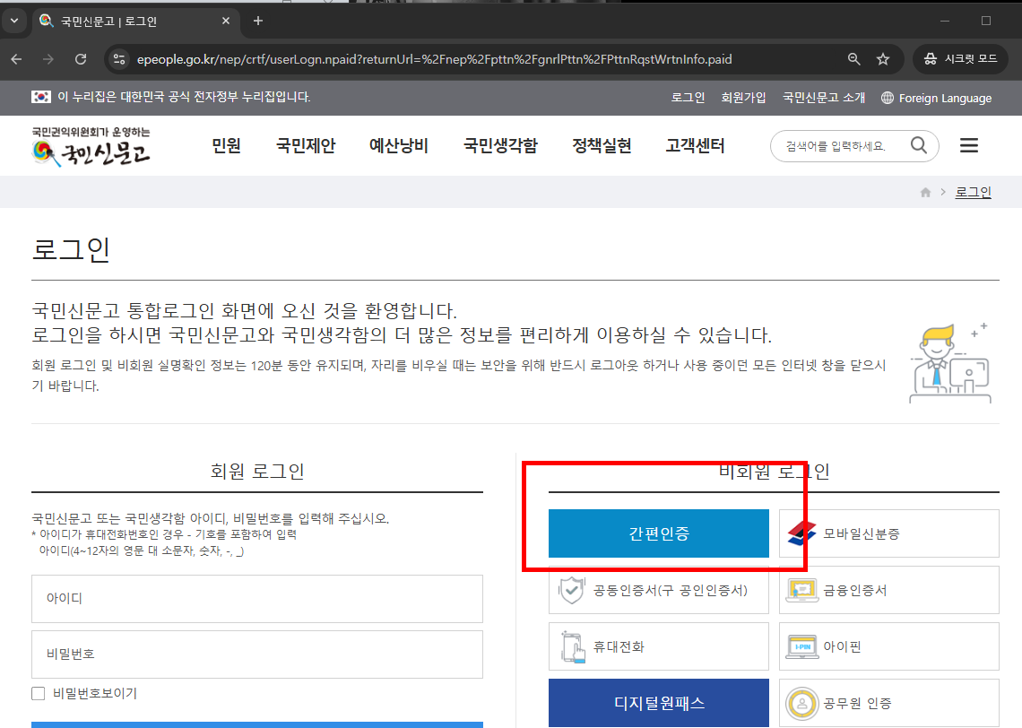 국민신문고 민원신청 방법