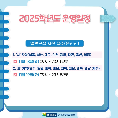 유치원 입학신청 사전접수