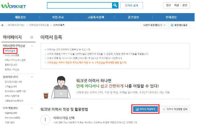 워크넷 구직신청