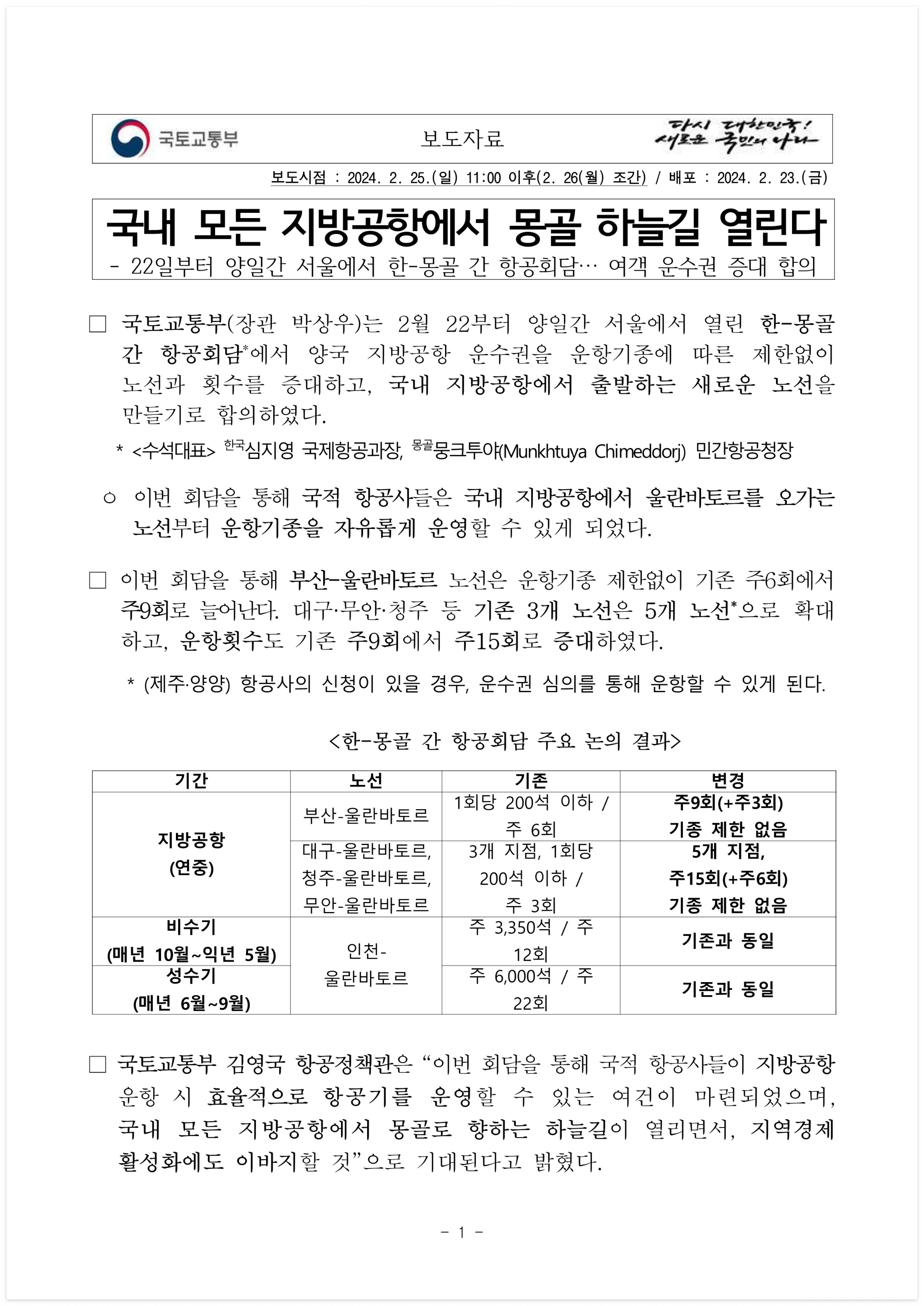 지방공항몽골항공