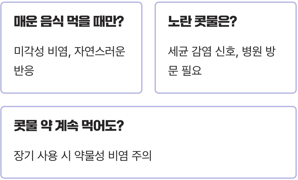 맑은 콧물 멈추는 법, 갑자기 흐를 때 바로 쓰는 응급 대처법