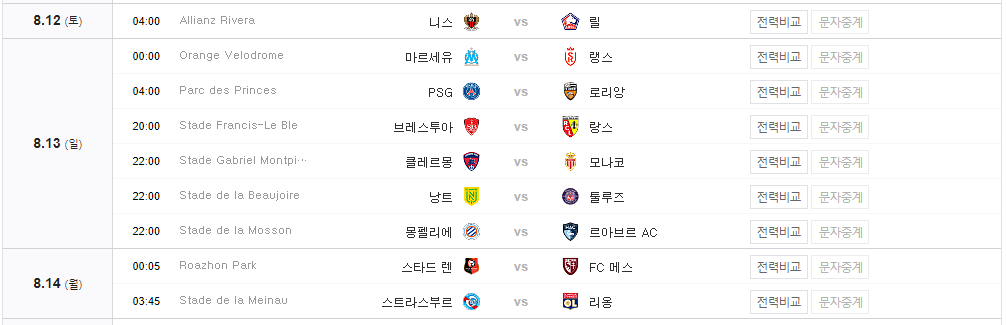 해외축구 경기일정 리그1