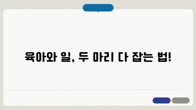 육아기 근로시오 다운 티린