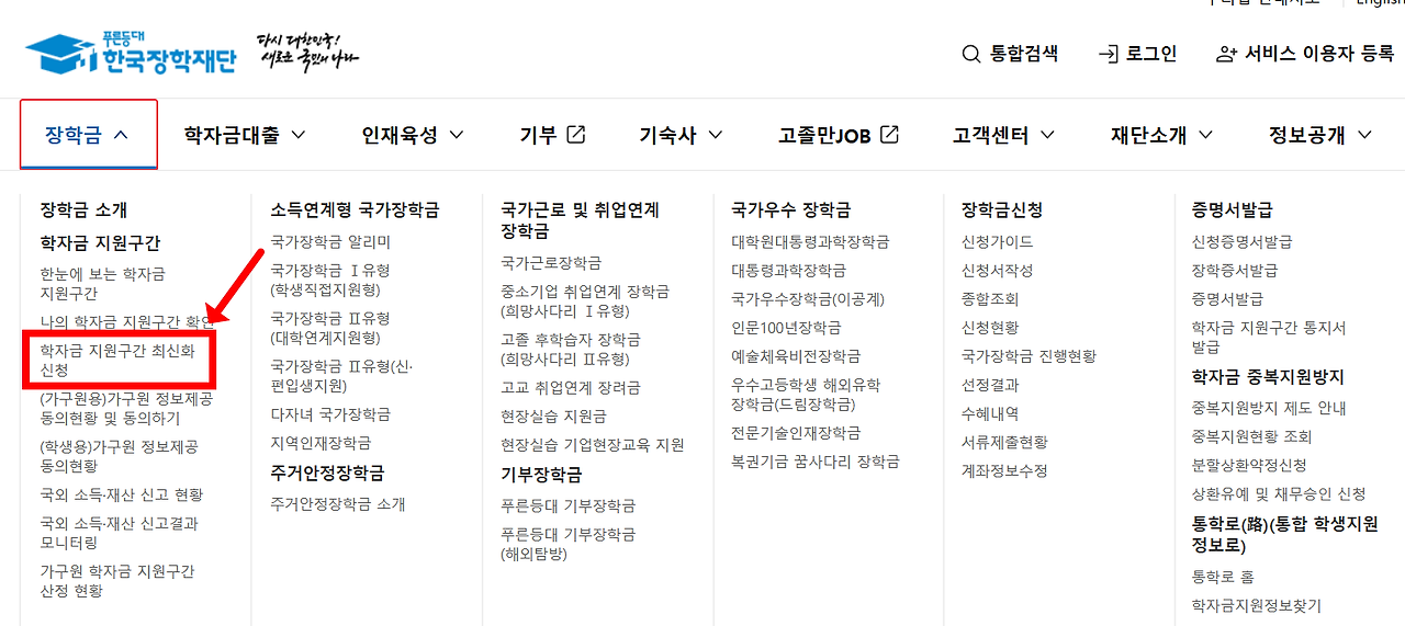 학자금 지원구간 최신화(이의신청) 신청
