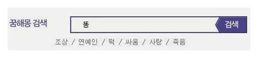 무료꿈해몽풀이