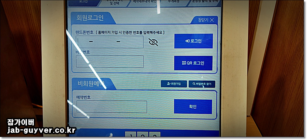 POSTBOX 기기에서 회원 로그인(휴대폰 번호/비밀번호) 입력 화면